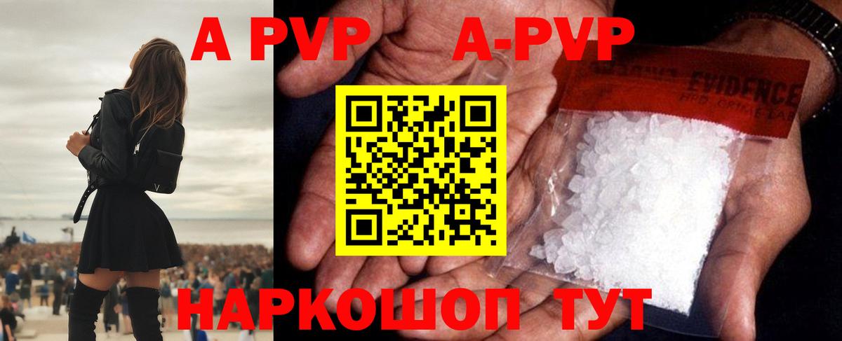 A PVP Соль Калач-на-Дону
