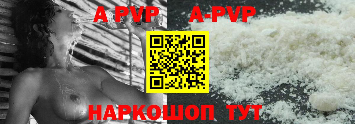 A PVP кристаллы  Вход с VPN  Калач-на-Дону  Альфа ПВП СК КРИС 