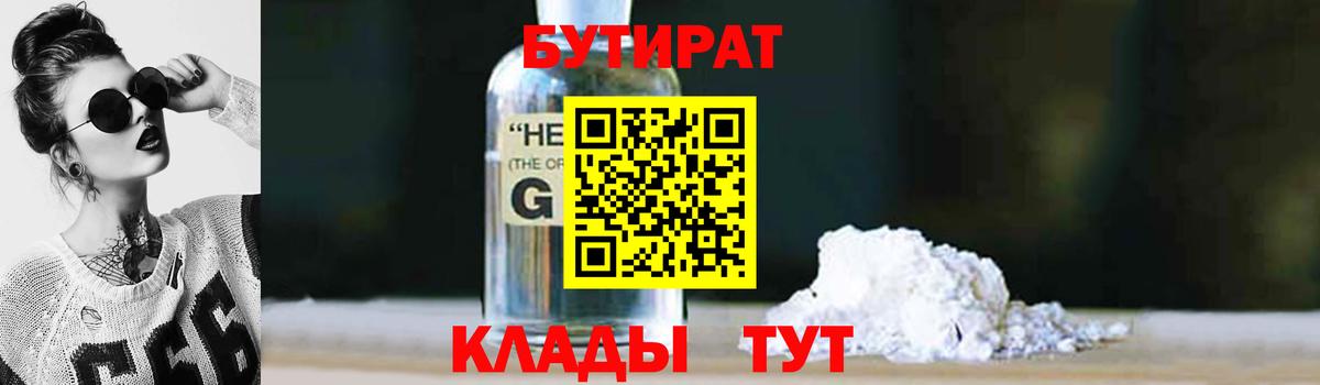 Калач-на-Дону  БУТИРАТ  Вход с VPN  БУТИРАТ BDO 33% 