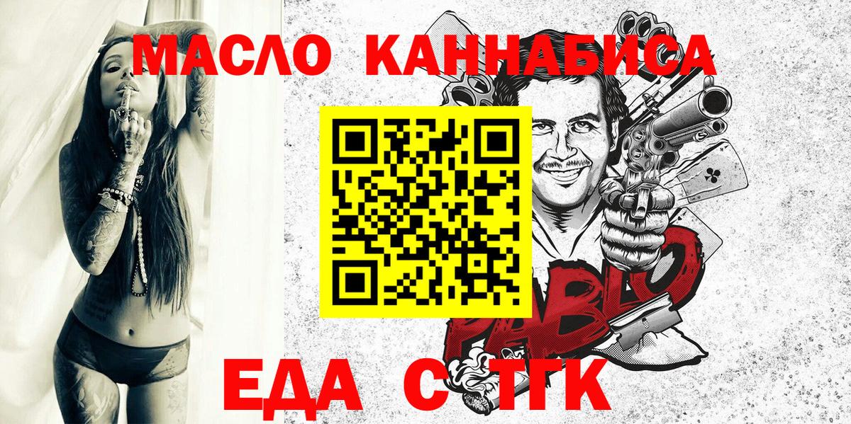 Еда ТГК конопля  Вход с VPN  Калач-на-Дону 