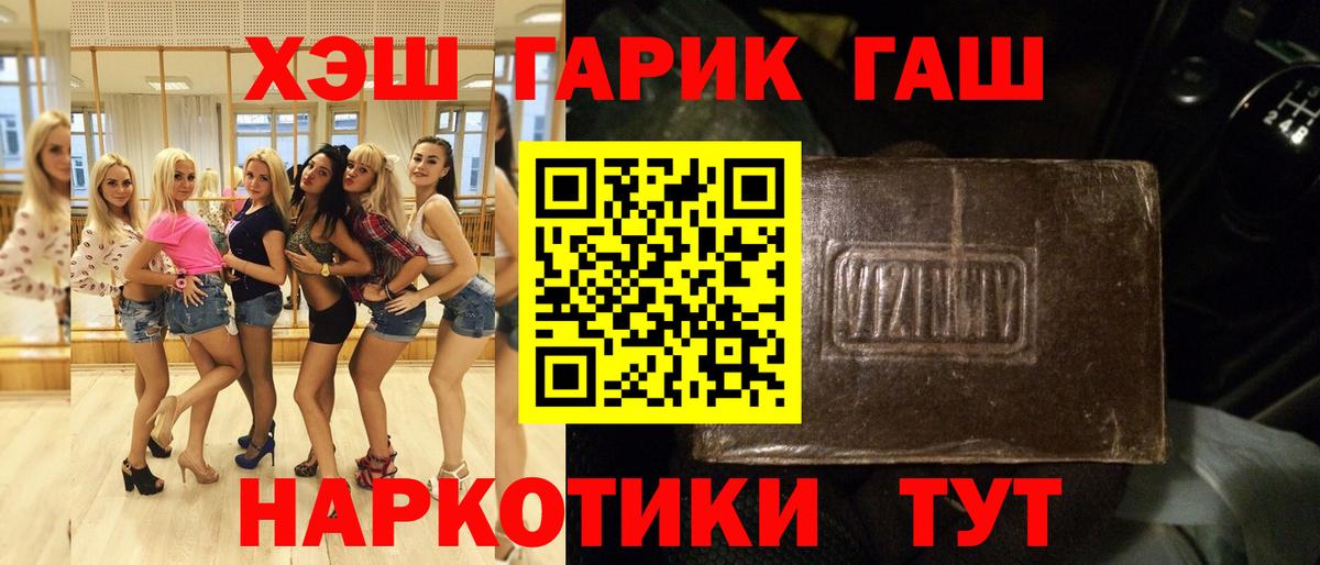 ГАШИШ убойный  Вход с VPN  наркотики  Калач-на-Дону  ГАШИШ 