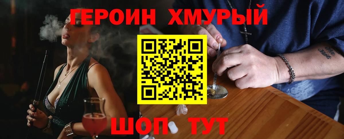 Калач-на-Дону  ГЕРОИН герыч  Вход с VPN 