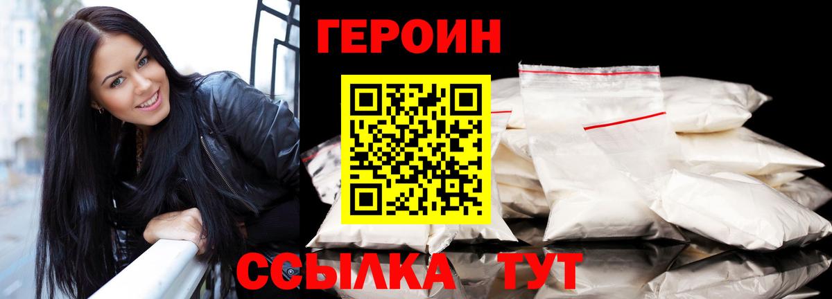 ГЕРОИН герыч Калач-на-Дону
