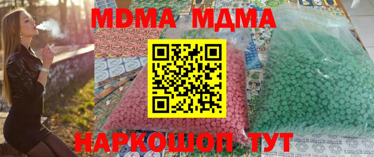 MDMA молли Калач-на-Дону