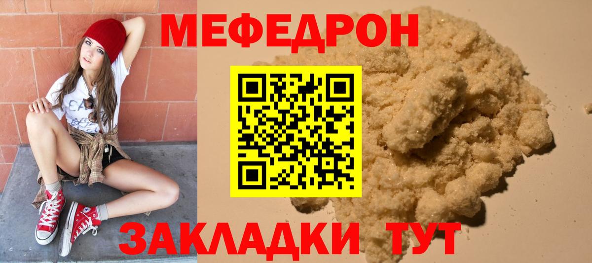 МЯУ-МЯУ кристаллы  Вход с VPN  Меф кристаллы  Меф  Калач-на-Дону 