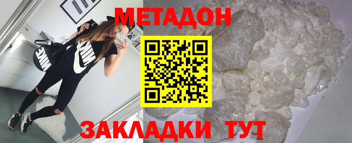 Метадон кристалл Калач-на-Дону