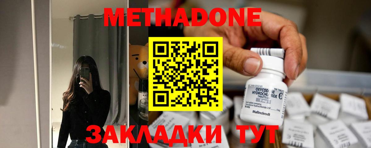 Калач-на-Дону  МЕТАДОН мёд  Вход с VPN  Метадон VHQ 