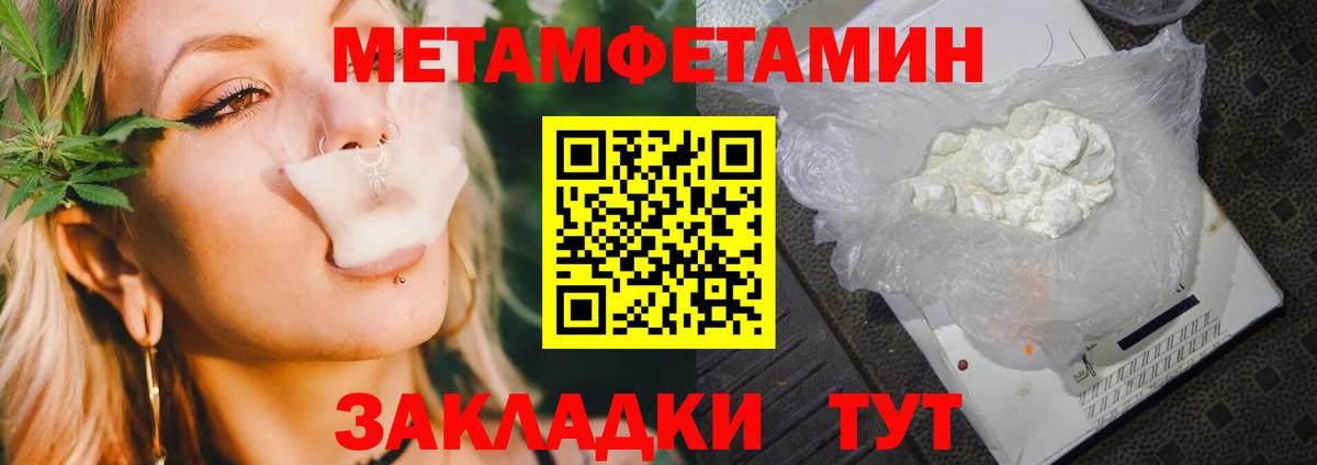 Первитин Methamphetamine  Вход с VPN  Первитин Methamphetamine  Калач-на-Дону 